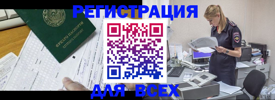 временная регистрация законно в Зее