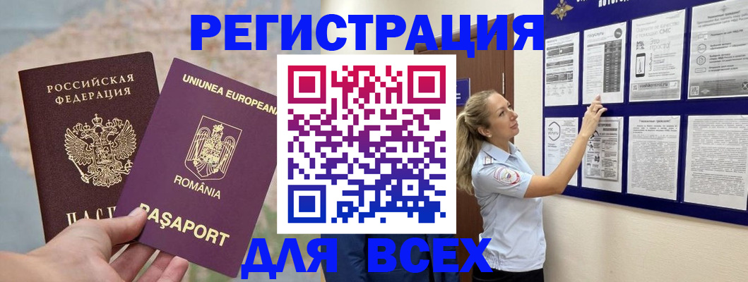 временная регистрация законно в Зее