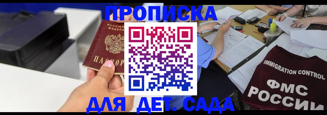 прописка для школы в Зее