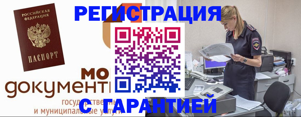 прописка гарантия в Зее