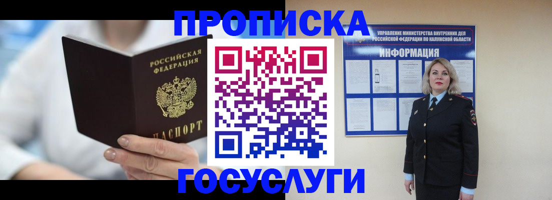 временная регистрация законно в Зее