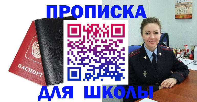 купить прописку в Зее